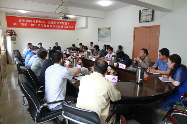 省地調(diào)院維護核心、見諸行動主題教育和&ldquo;兩學一做&rdquo;學習教育常態(tài)化制度化動員會 012.jpg