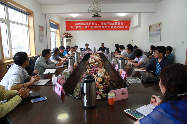 省地調(diào)院維護核心、見諸行動主題教育和&ldquo;兩學一做&rdquo;學習教育常態(tài)化制度化動員會 007.jpg