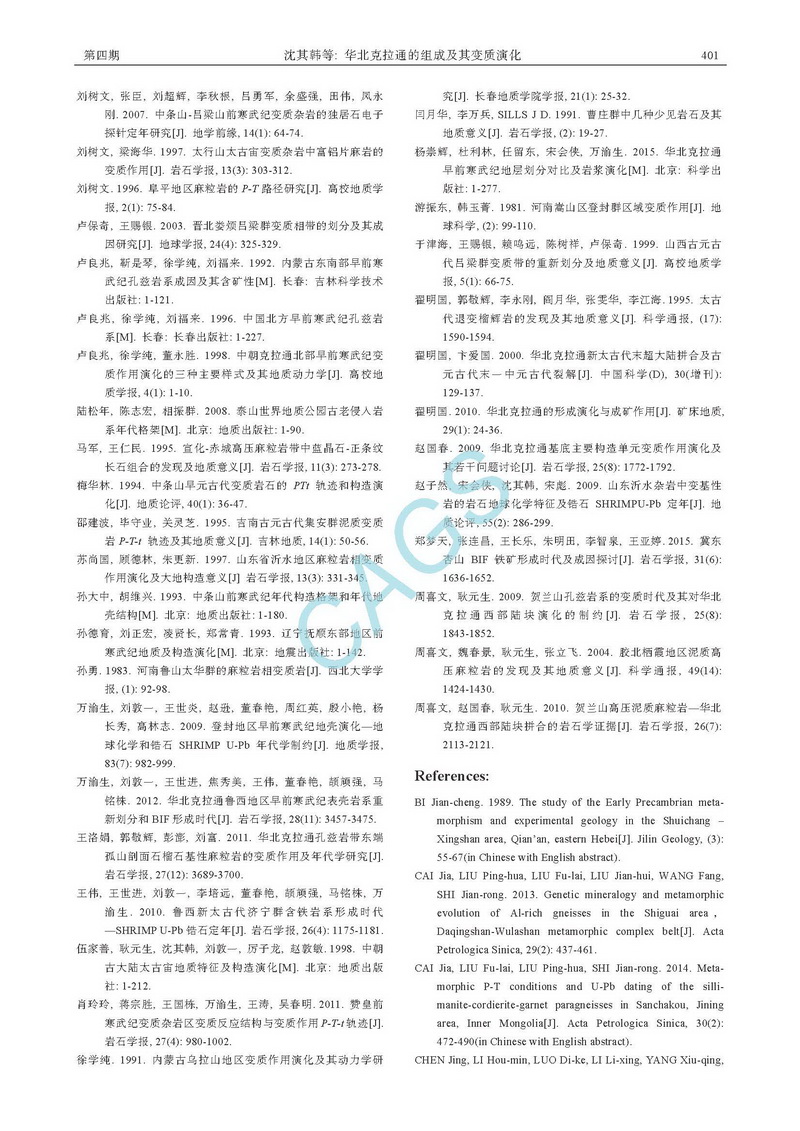 華北克拉通的組成及其變質(zhì)演化_頁面_15.jpg