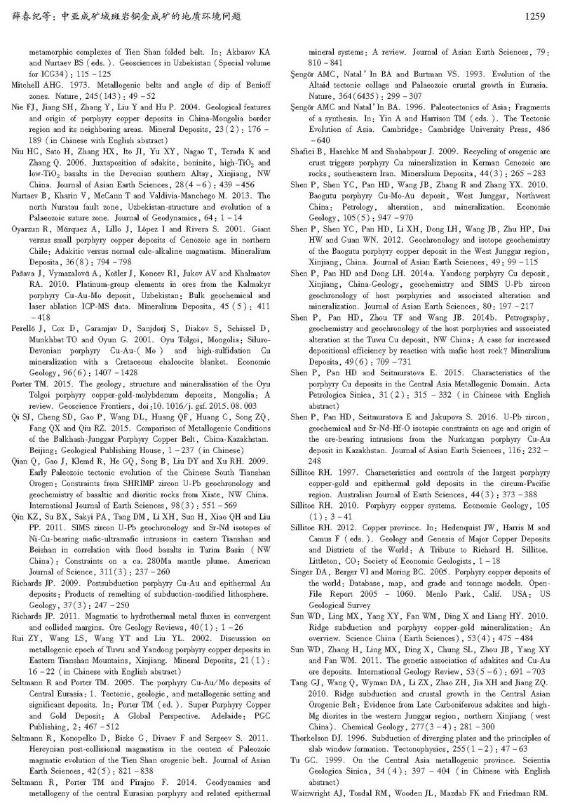 中亞成礦域斑巖銅金成礦的地質(zhì)環(huán)境問(wèn)題_頁(yè)面_11.jpg