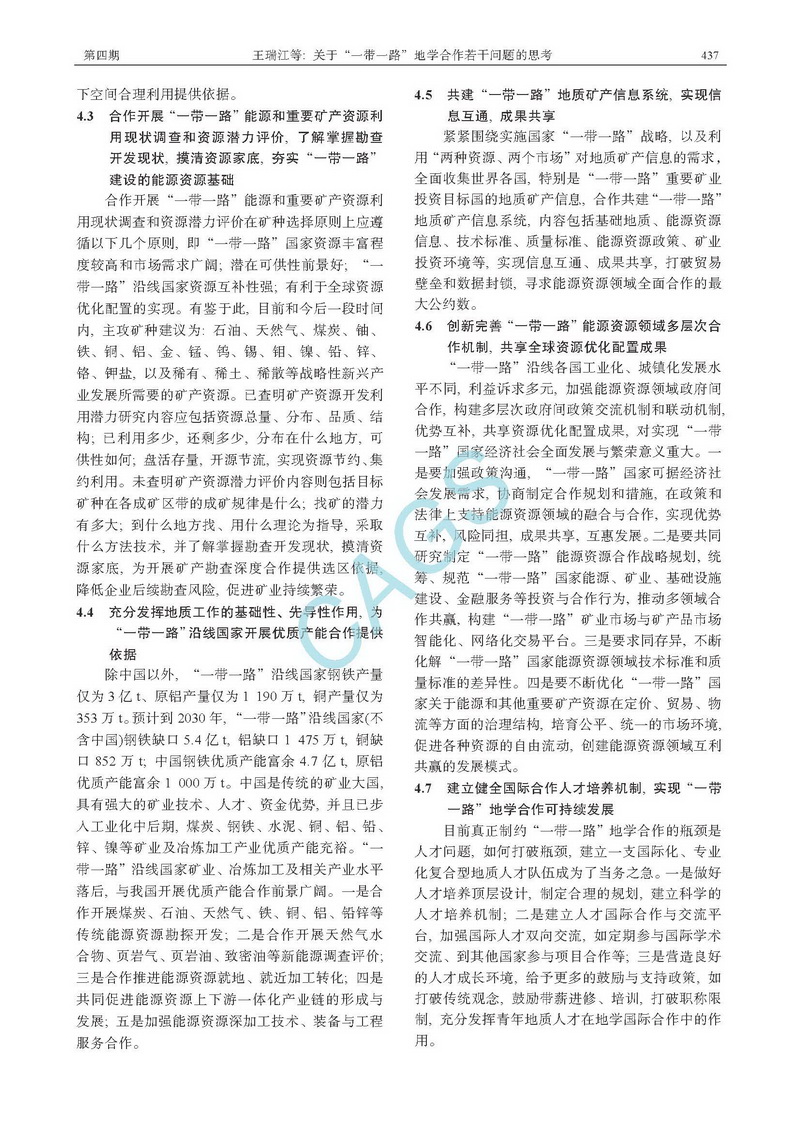 關(guān)于“一帶一路”地學(xué)合作若干問題的思考_頁面_5.jpg