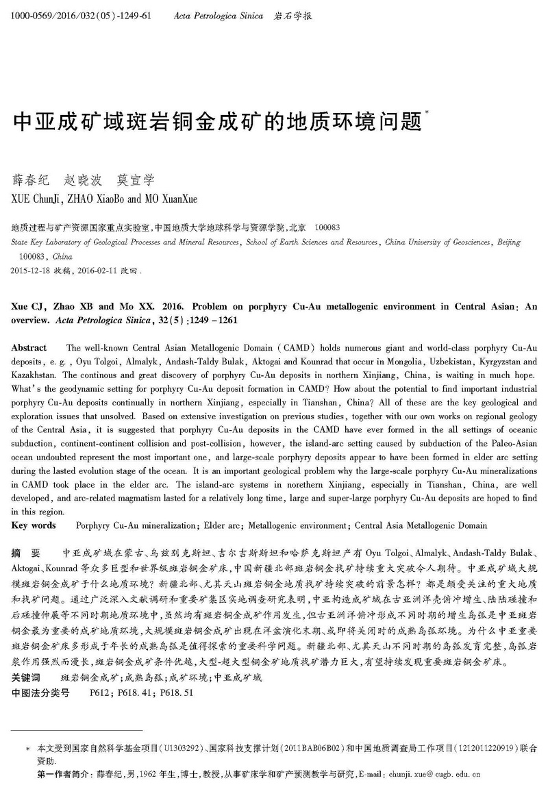 中亞成礦域斑巖銅金成礦的地質(zhì)環(huán)境問(wèn)題_頁(yè)面_01.jpg