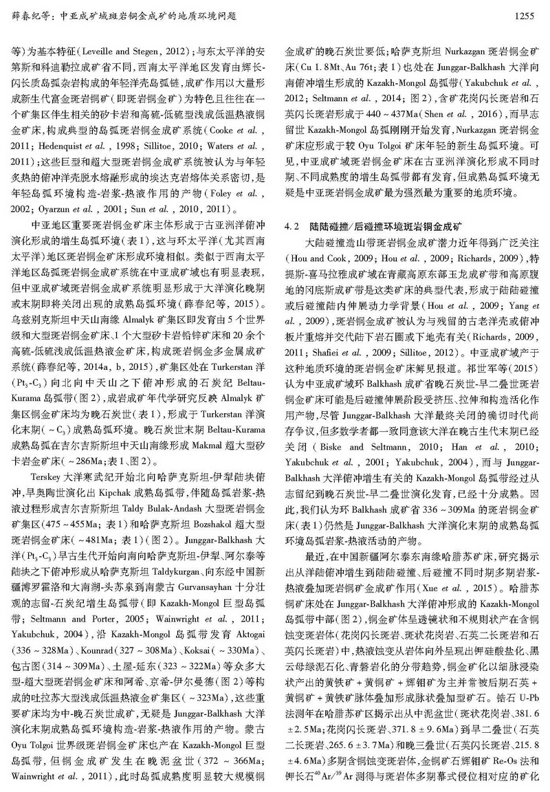 中亞成礦域斑巖銅金成礦的地質(zhì)環(huán)境問(wèn)題_頁(yè)面_07.jpg