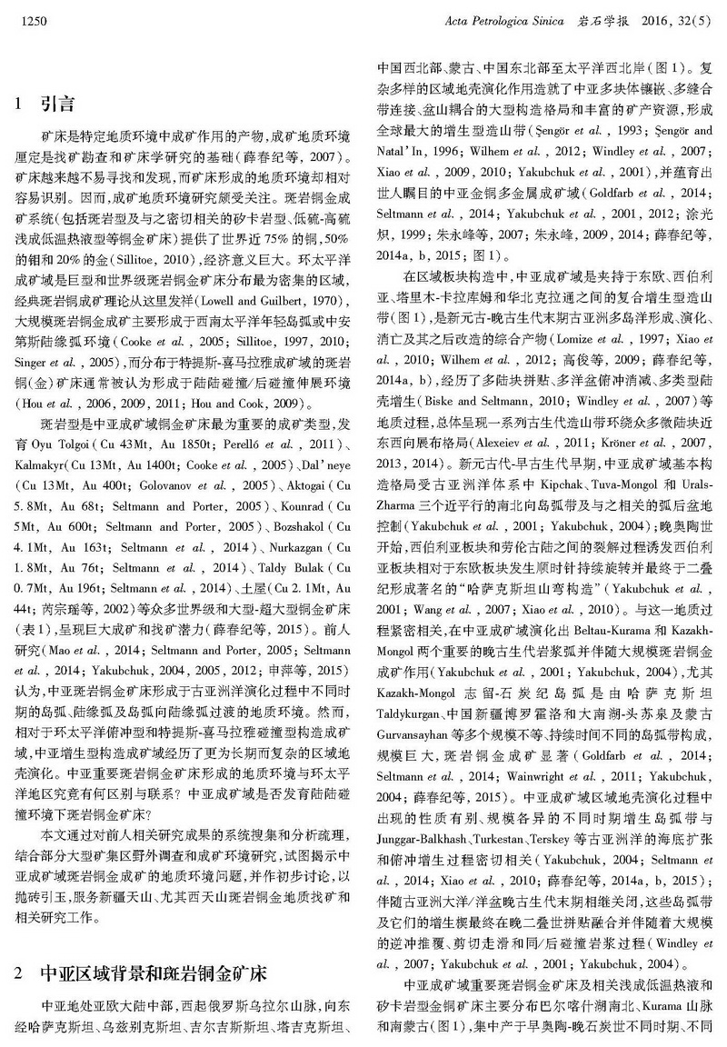 中亞成礦域斑巖銅金成礦的地質(zhì)環(huán)境問(wèn)題_頁(yè)面_02.jpg
