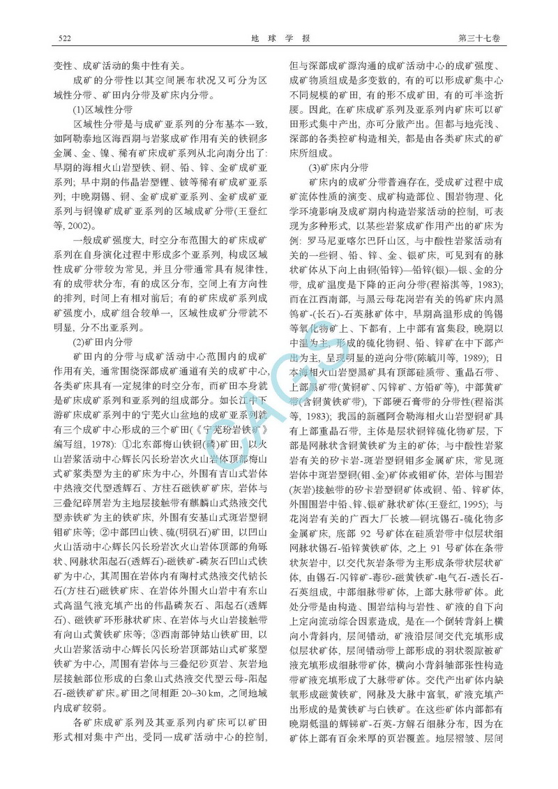 礦床成礦系列_頁(yè)面_4.jpg