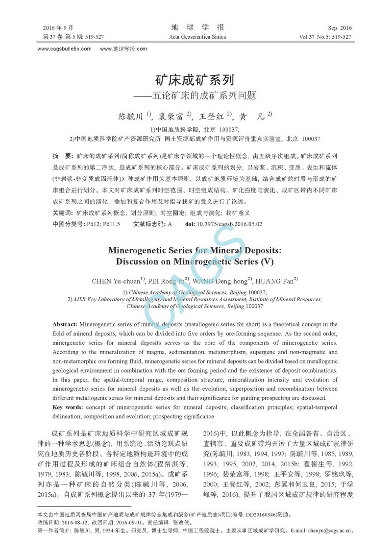 礦床成礦系列_頁(yè)面_1.jpg