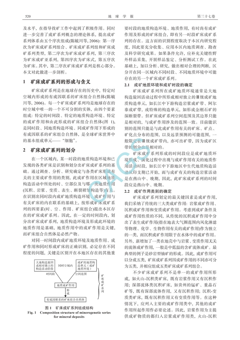 礦床成礦系列_頁(yè)面_2.jpg